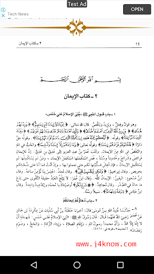 صحيح البخاري Screenshot 3