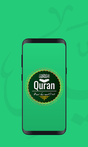 Quran in Urdu Translation Screenshot 0