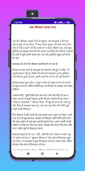 अकबर बीरबल की कहानियां - हिंदी Screenshot 3