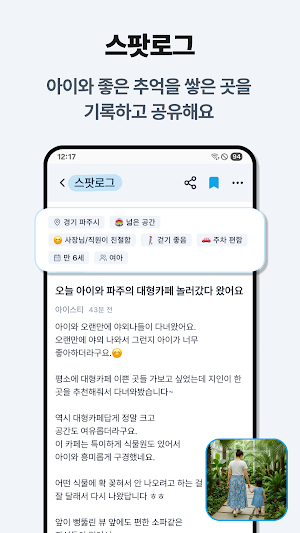 느린천사 - 발달장애 아이를 키우는 사람들의 커뮤니티 Screenshot 2