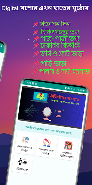 Digital Jashore: অনলাইন যশোর Screenshot 1