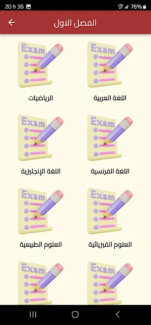 فروض و اختبارات سنة اولى متوسط Screenshot 3