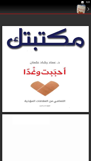 احببت وغدا رواية رومانسية Screenshot 2