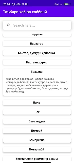 Таъбири хоб ва хоббинӣ Screenshot 2