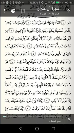 القرآن الكريم Screenshot 1