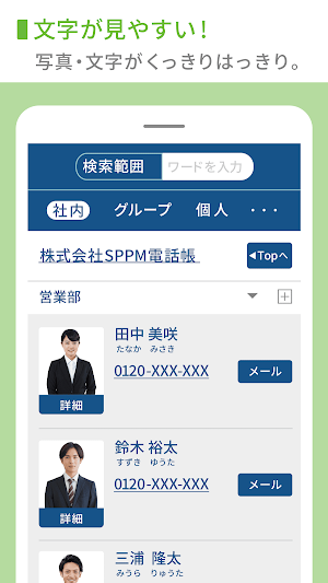SPPM電話帳 Screenshot 1