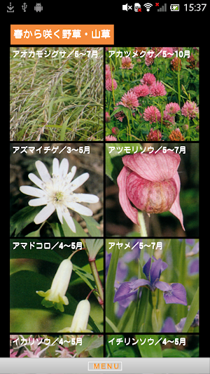 季節の野草・山草図鑑 Screenshot 1