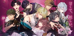夢幻楼と眠れぬ蝶　人気恋愛ゲーム Screenshot 0