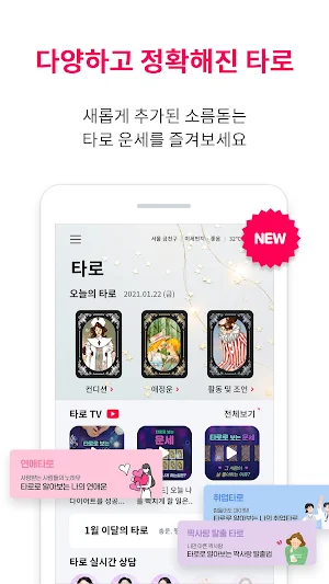 2021 점신PRO : 오늘의 운세, 사주의 완전판 Screenshot 3