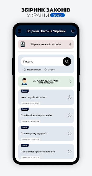 Збірник Законів України Screenshot 1