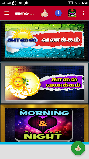 Tamil Love Quotes Screenshot 0