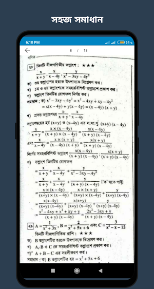 ক্লাস ৭ এর গনিত গাইড - ৭ম শ্রেণীর গণিত সমাধান ২০২১ Screenshot 3
