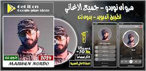 Nordo اغاني نوردو 2024 بدون نت Screenshot 0