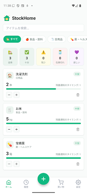 StockHome Screenshot 0