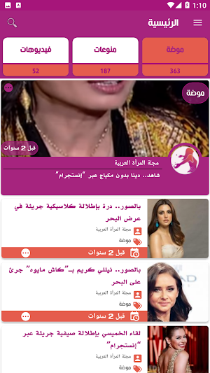 Arab Women Magazine Screenshot 3