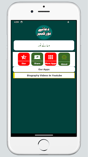 Dua e Noor دعاء نور Screenshot 0