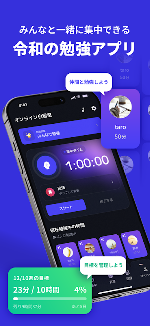 StudyLive | 受験・資格勉強用のオンライン自習室 Screenshot 0