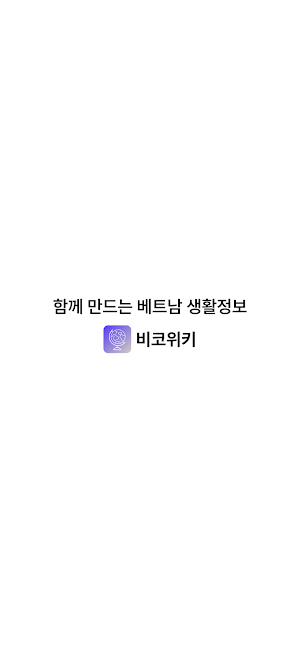 비코위키 Screenshot 0