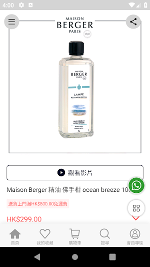 Maison Berger HK Screenshot 1