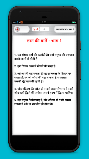 Gyan ki baat - Wise saying in Hindi Screenshot 1