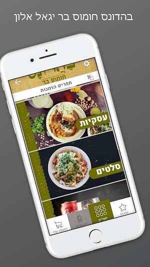 בהדונס חומוס בר יגאל אלון Screenshot 1