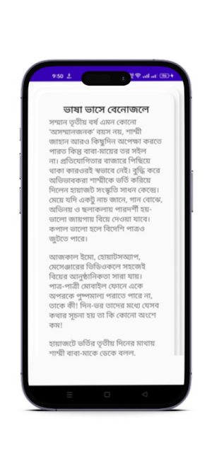 হাঁসির ছোট গল্প - Funny Story. Screenshot 2