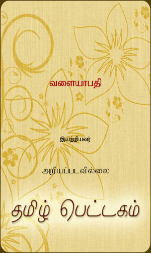 Valaiyapathi Screenshot 0