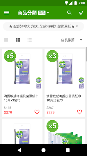 Dettol滴露官方旗艦店 Screenshot 1