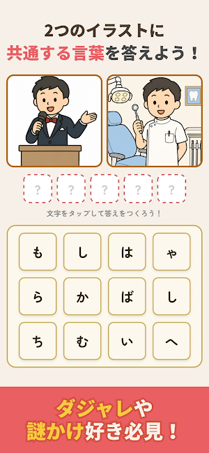 共通言葉クイズ100問!! Screenshot 0
