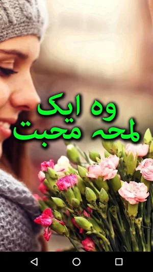 Wo Ik Lamha e Muhabbat - Novel Screenshot 0