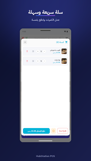 HubStation POS Screenshot 3