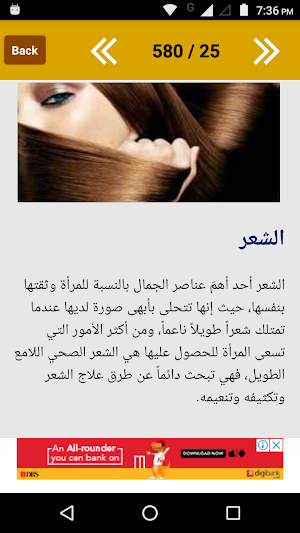 وصفات لتطويل وتنعيم الشعر Screenshot 1
