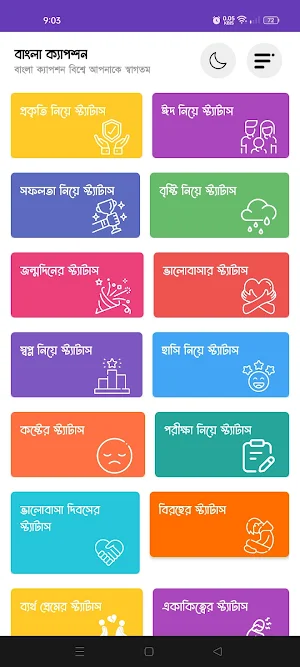 বাংলা ক্যাপশন -বাংলা স্ট্যাটাস Screenshot 0