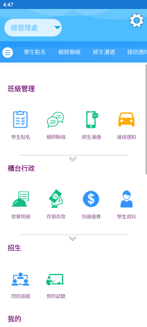 威格士文理補習班 Screenshot 3