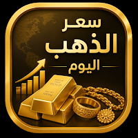 سعر الذهب اليوم