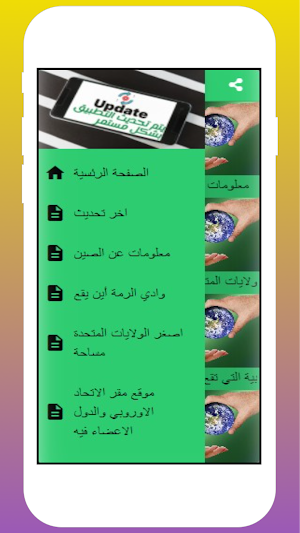 معلومات عن جميع الدول |بدون نت Screenshot 2