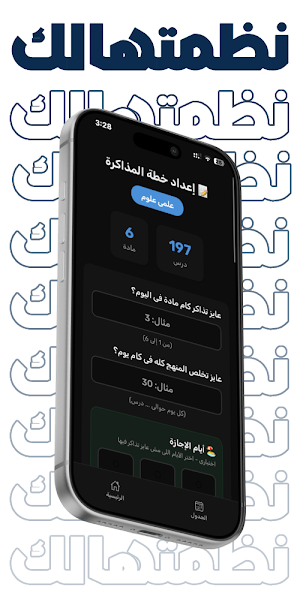 نظمتهالك | جدول ثانوية عامة Screenshot 2