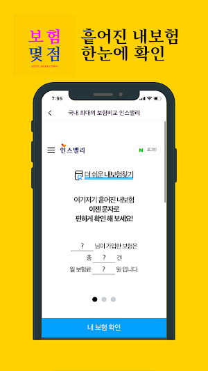 보험 몇점 - 내보험조회 내보험찾기 Screenshot 1