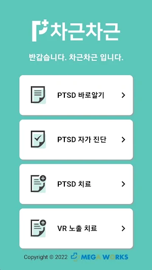 차근차근 Screenshot 0