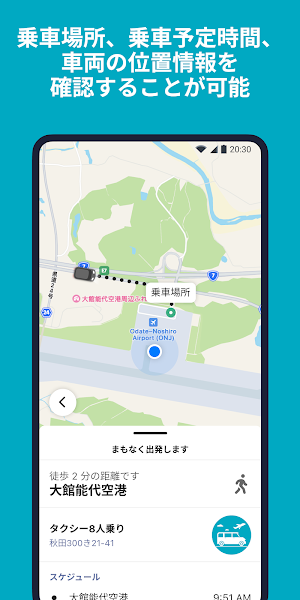 大館能代空港　のりあいタクシー Screenshot 2