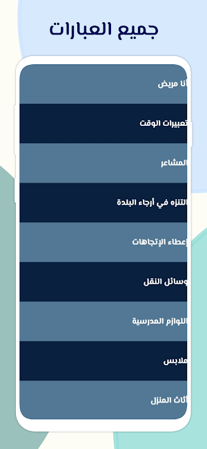 تعلم اللغة الفرنسية بدون نت Screenshot 2