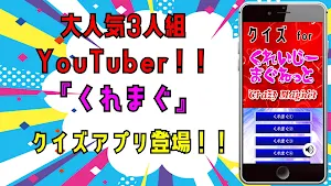 クイズ for くれいじーまぐねっと(くれまぐ）ゲームアプリ Screenshot 0