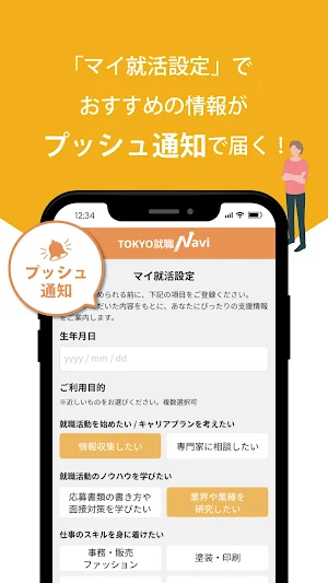 TOKYO 就職 Navi Screenshot 2