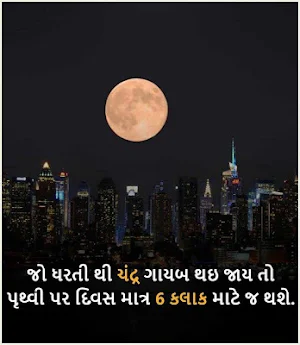 રોચક તથ્ય | Rochak Tathya - Facts in Gujarati Screenshot 0