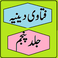 Fatawa Deeniyya 5 - Fatwa Online in Urdu Deoband