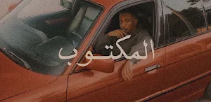 المكتوب دافن شي Screenshot 1