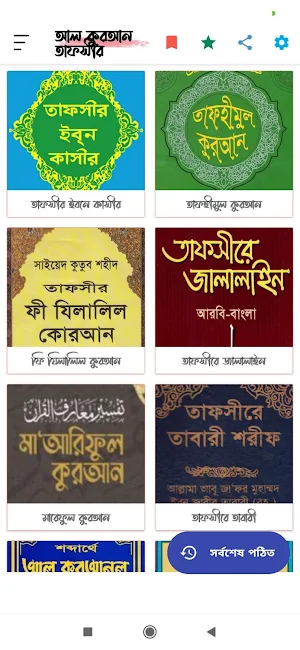 আল কুরআন তাফসীর কালেকশান Screenshot 0