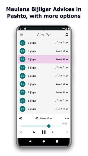 Maulana Bijligar مولانا بجلیگر Screenshot 1