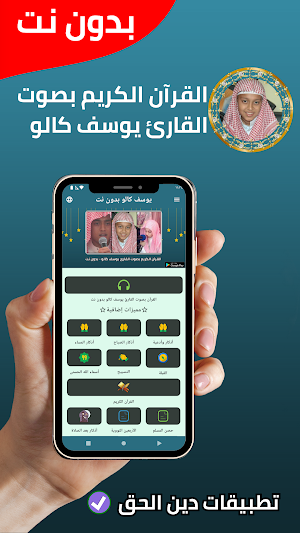 يوسف كالو قران كريم بدون نت Screenshot 0