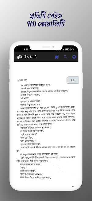 সুইসাইড নোট বই pdf Screenshot 2